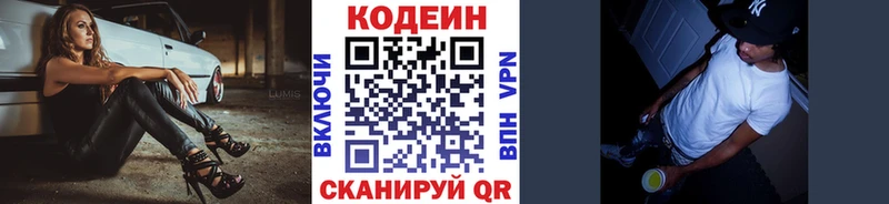 Codein напиток Lean (лин)  блэк спрут маркетплейс  Пестово 